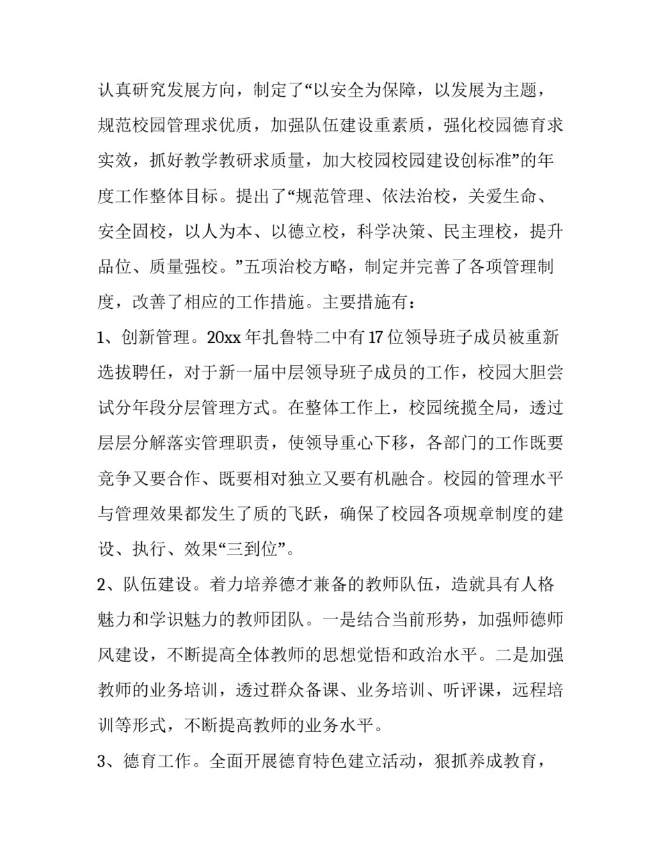 最新中学校长个人述职报告示例 中学校长年度述职报告(23篇)_第2页