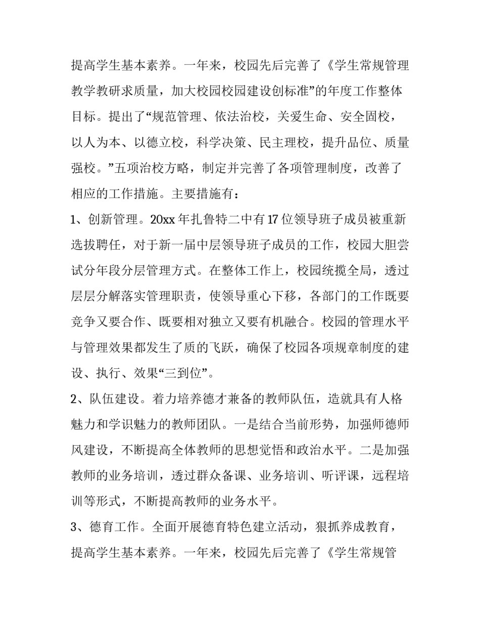最新中学校长个人述职报告示例 中学校长年度述职报告(23篇)_第3页