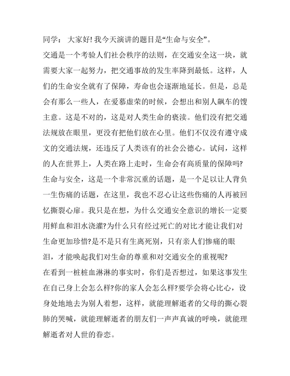 2023年学校交通安全讲话稿题目(七篇)_第3页