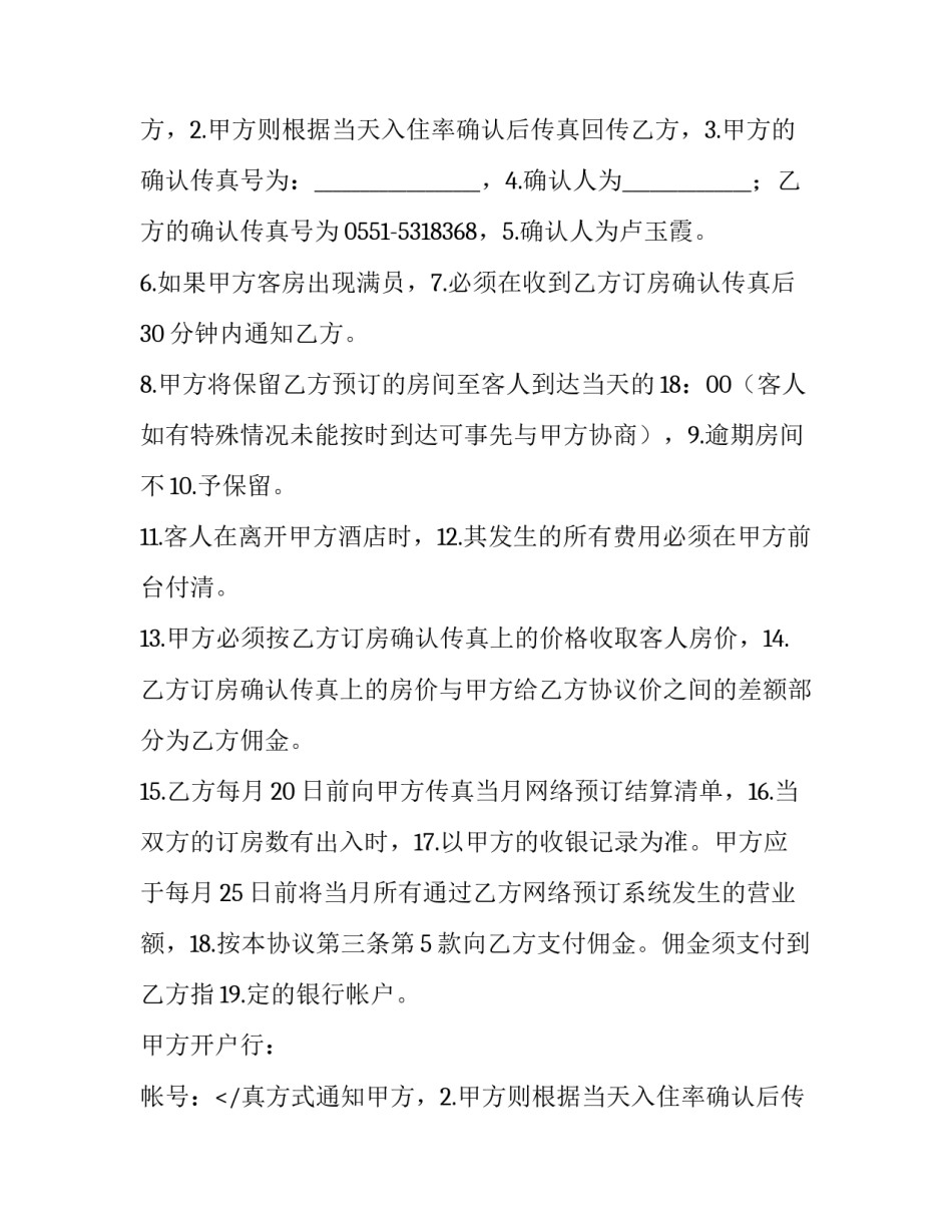 酒店合作合同协议书 酒店合作协议书拉人入伙(10篇)_第2页