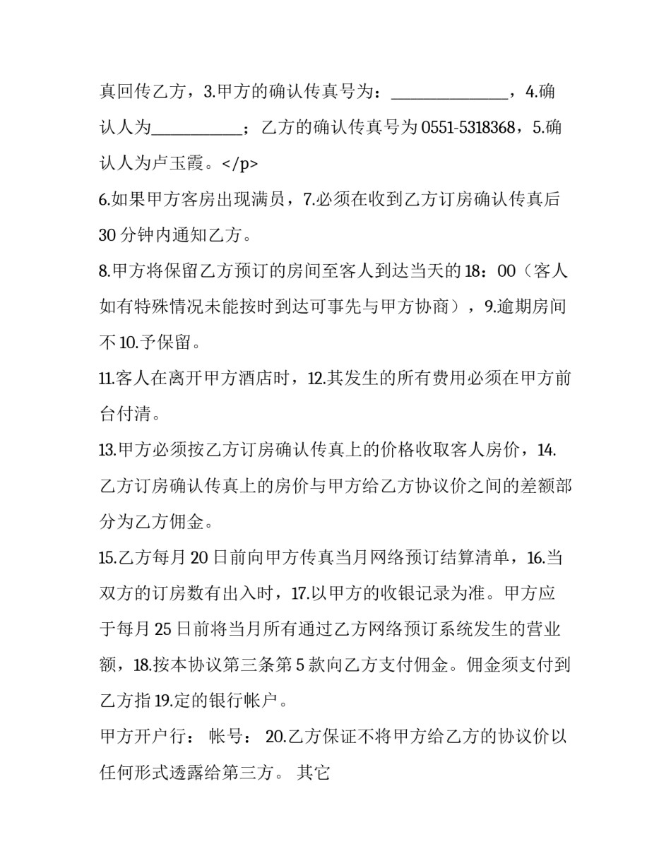 酒店合作合同协议书 酒店合作协议书拉人入伙(10篇)_第3页