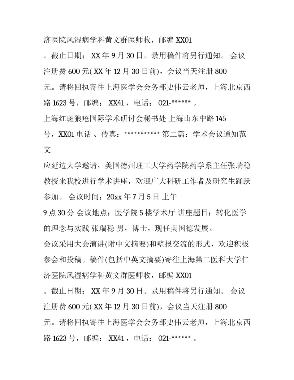 学术会议预通知范文_第2页