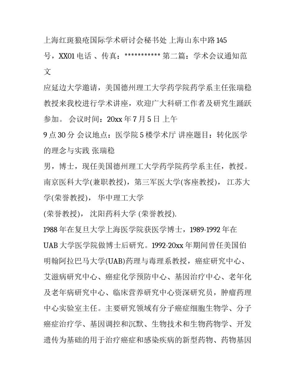学术会议预通知范文_第3页