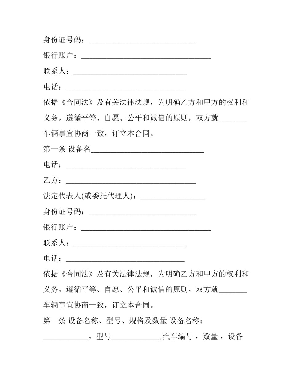 最新个人车辆运输合同 车辆运输合同(二十二篇)_第2页