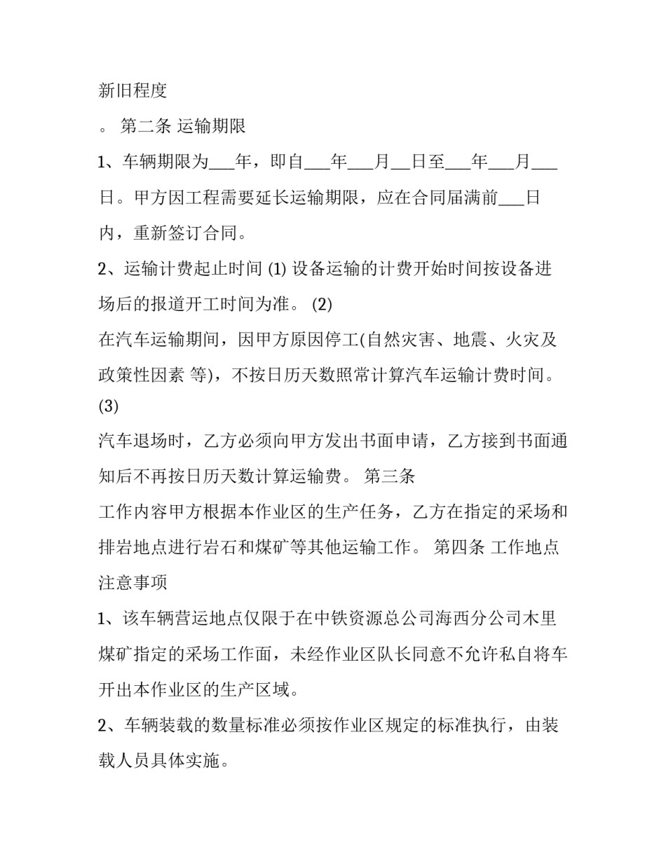 最新个人车辆运输合同 车辆运输合同(二十二篇)_第3页