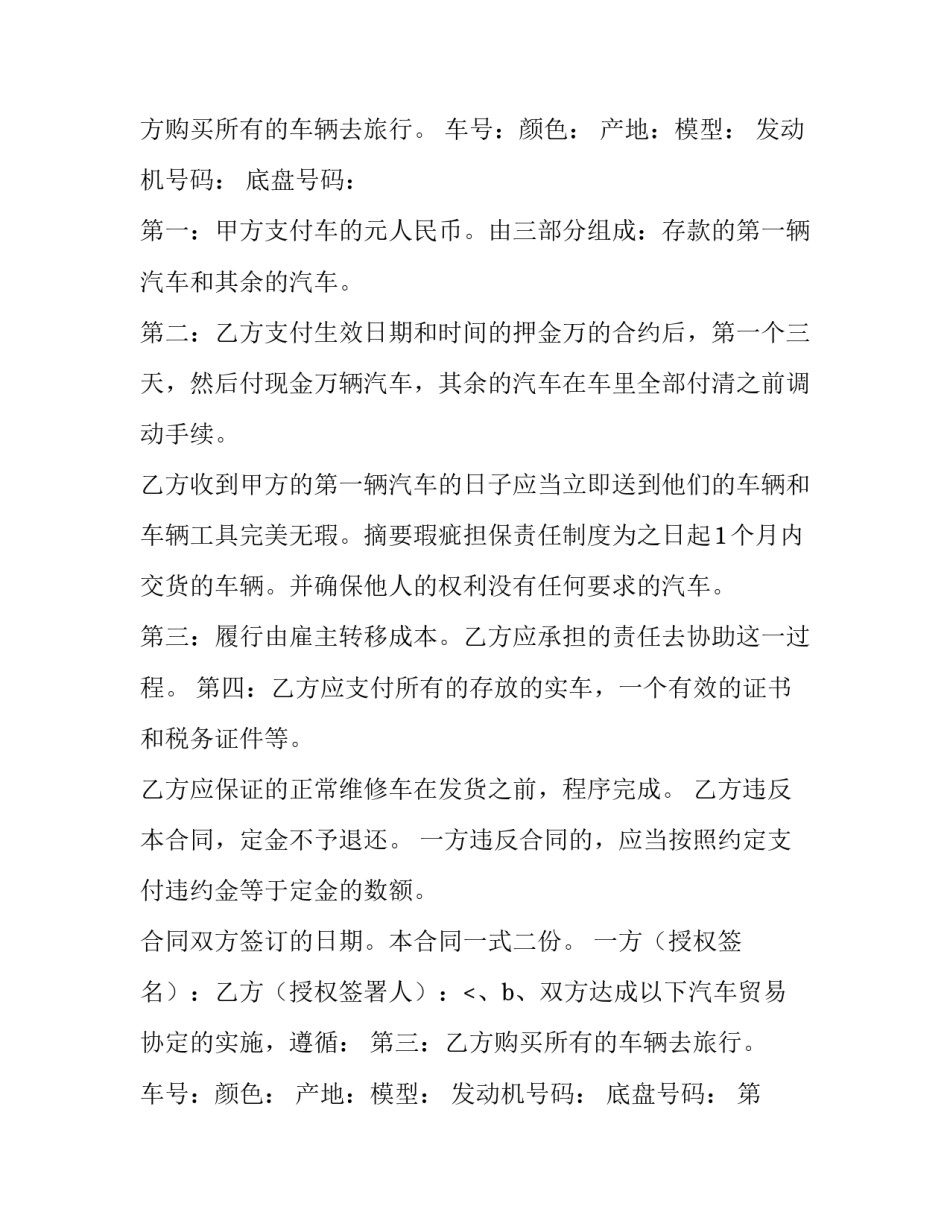 卖车协议书 摩托车卖车协议书(十三篇)_第2页