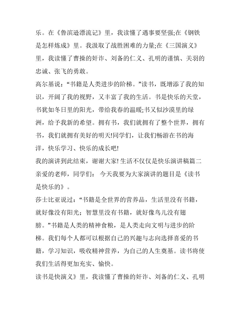 生活不仅仅是快乐演讲稿(通用10篇)_第2页