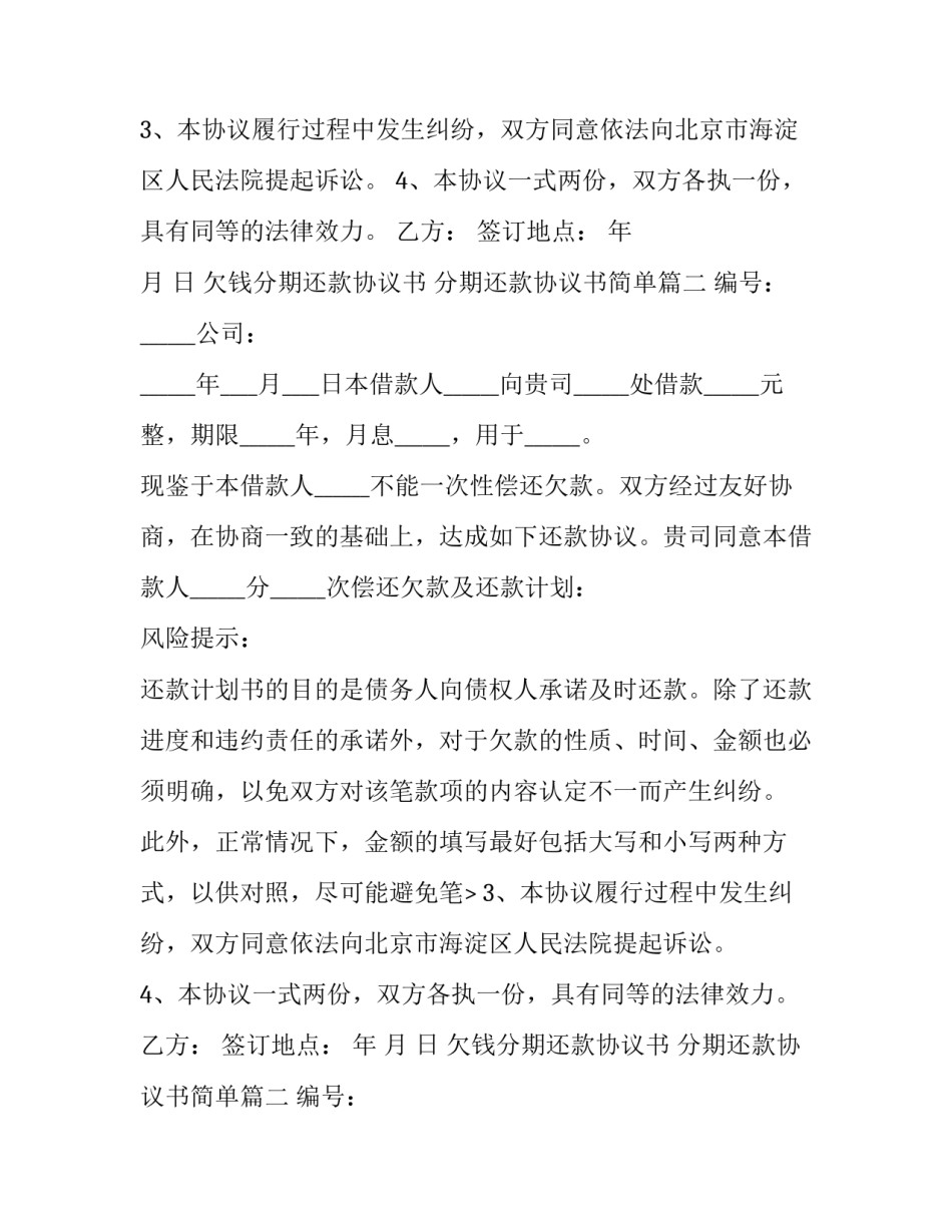 2023年欠钱分期还款协议书 分期还款协议书简单(五篇)_第2页