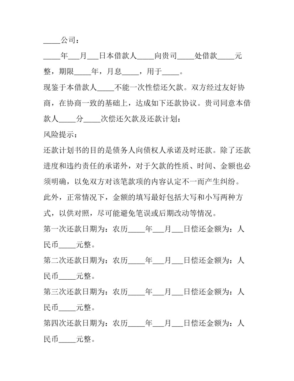 2023年欠钱分期还款协议书 分期还款协议书简单(五篇)_第3页