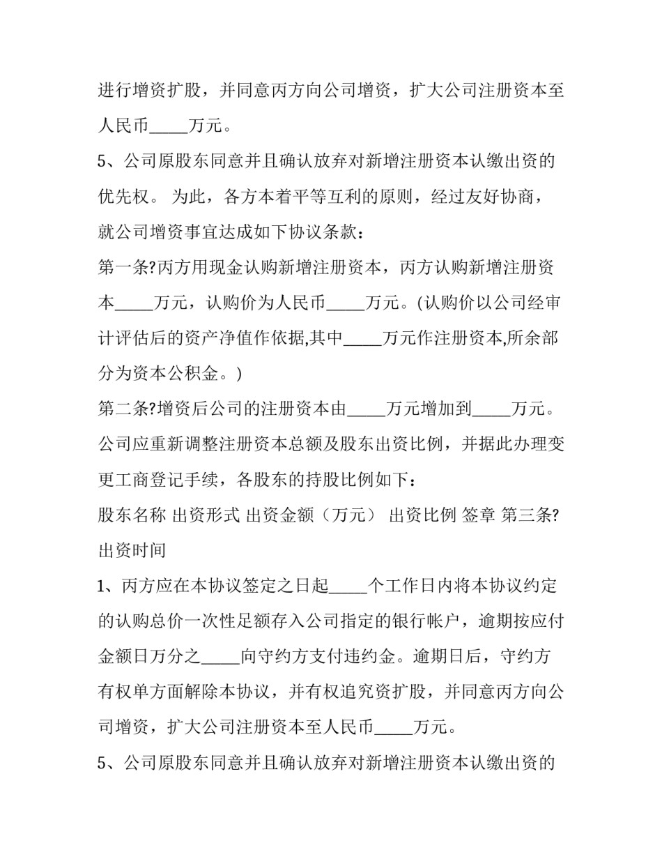 最新个人独资公司增资扩股协议 有限公司增资扩股协议(二十三篇)_第2页