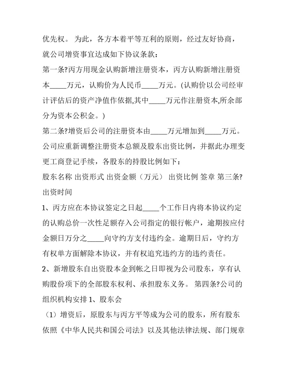 最新个人独资公司增资扩股协议 有限公司增资扩股协议(二十三篇)_第3页