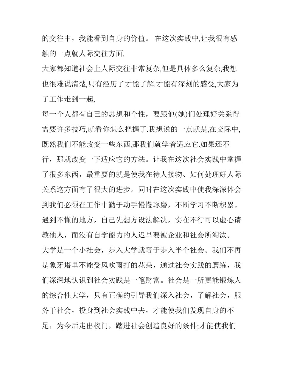2023年大学生社会实践的报告(12篇)_第2页