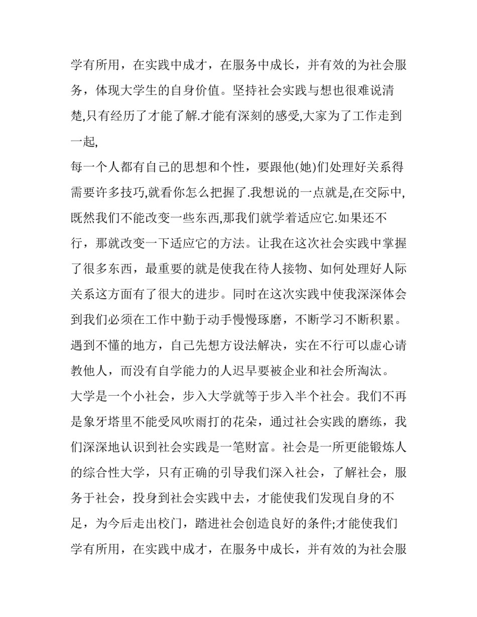 2023年大学生社会实践的报告(12篇)_第3页