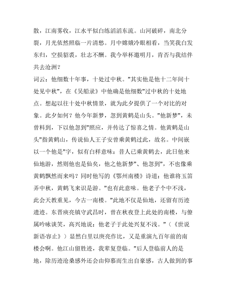 2023年《水调歌头·细数十年事》(3篇)_第2页