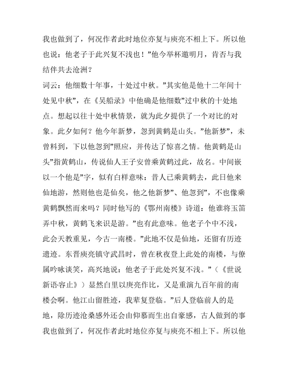 2023年《水调歌头·细数十年事》(3篇)_第3页