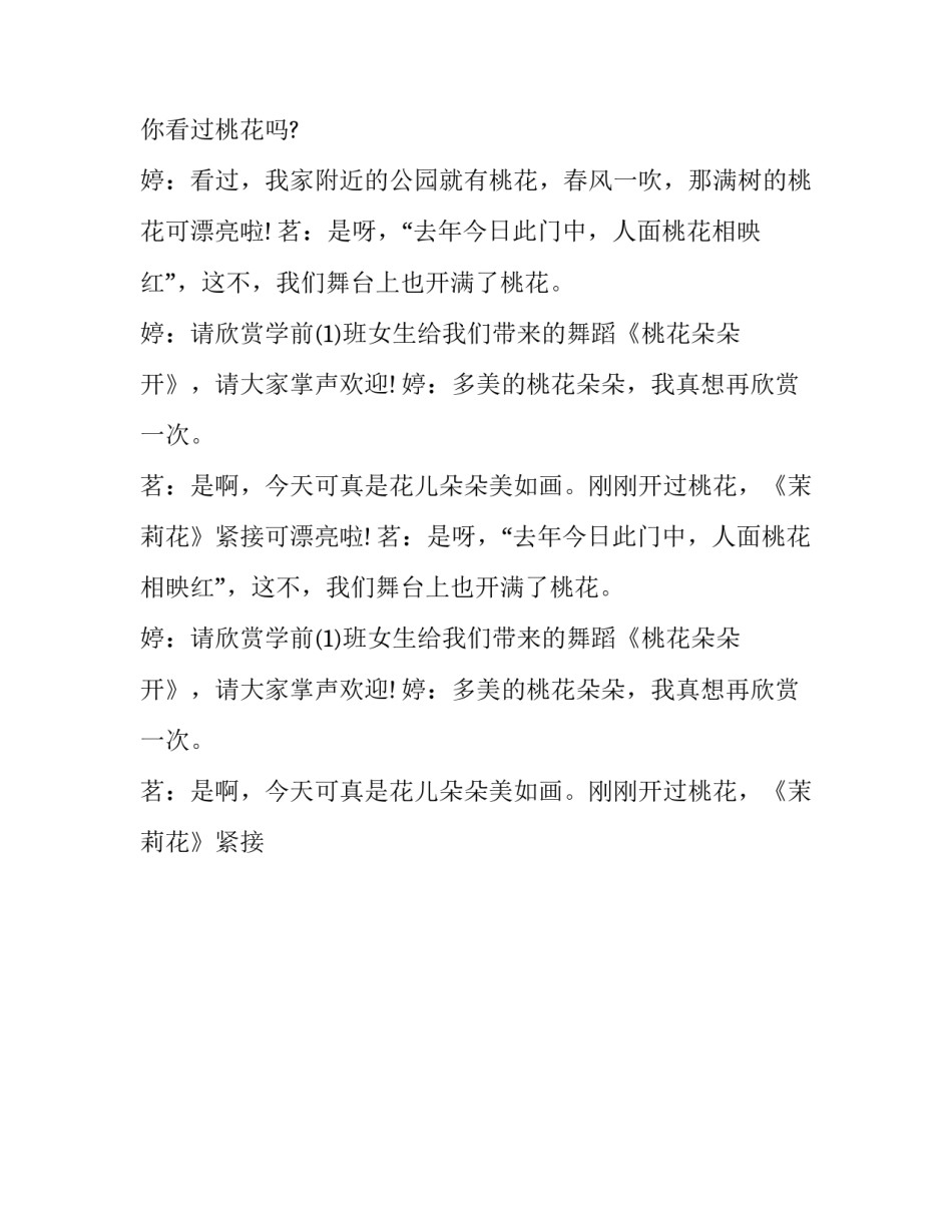 庆祝六一儿童节活动主持词开头 庆祝六一儿童节的主持词(二十一篇)_第2页