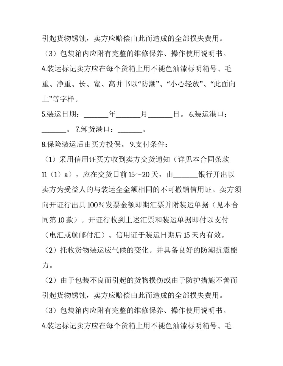 房屋交易协议书 网络交易协议书(7篇)_第2页