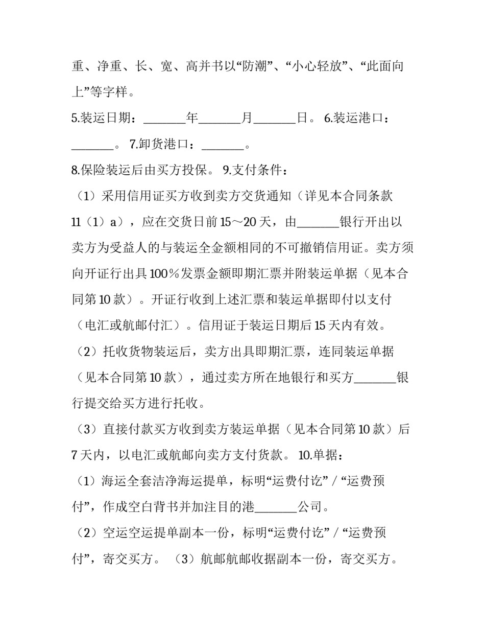 房屋交易协议书 网络交易协议书(7篇)_第3页