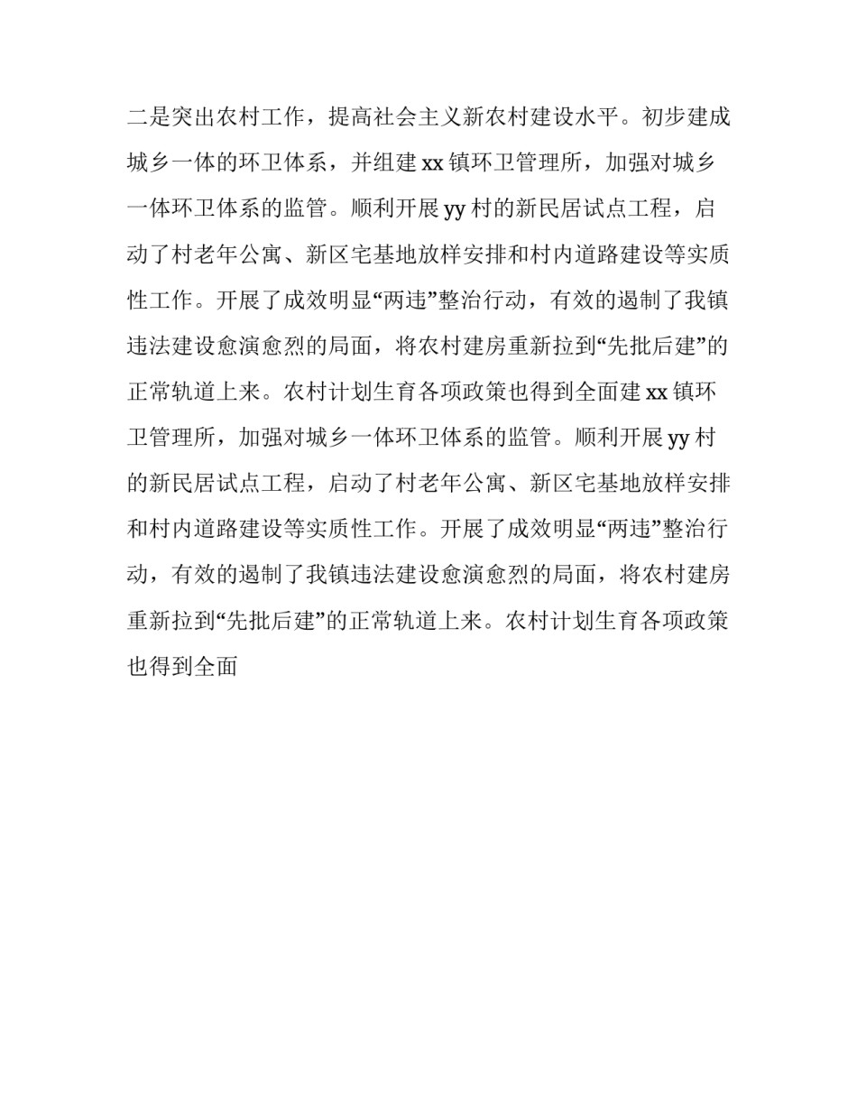 2023年镇长个人述职述廉报告(24篇)_第2页