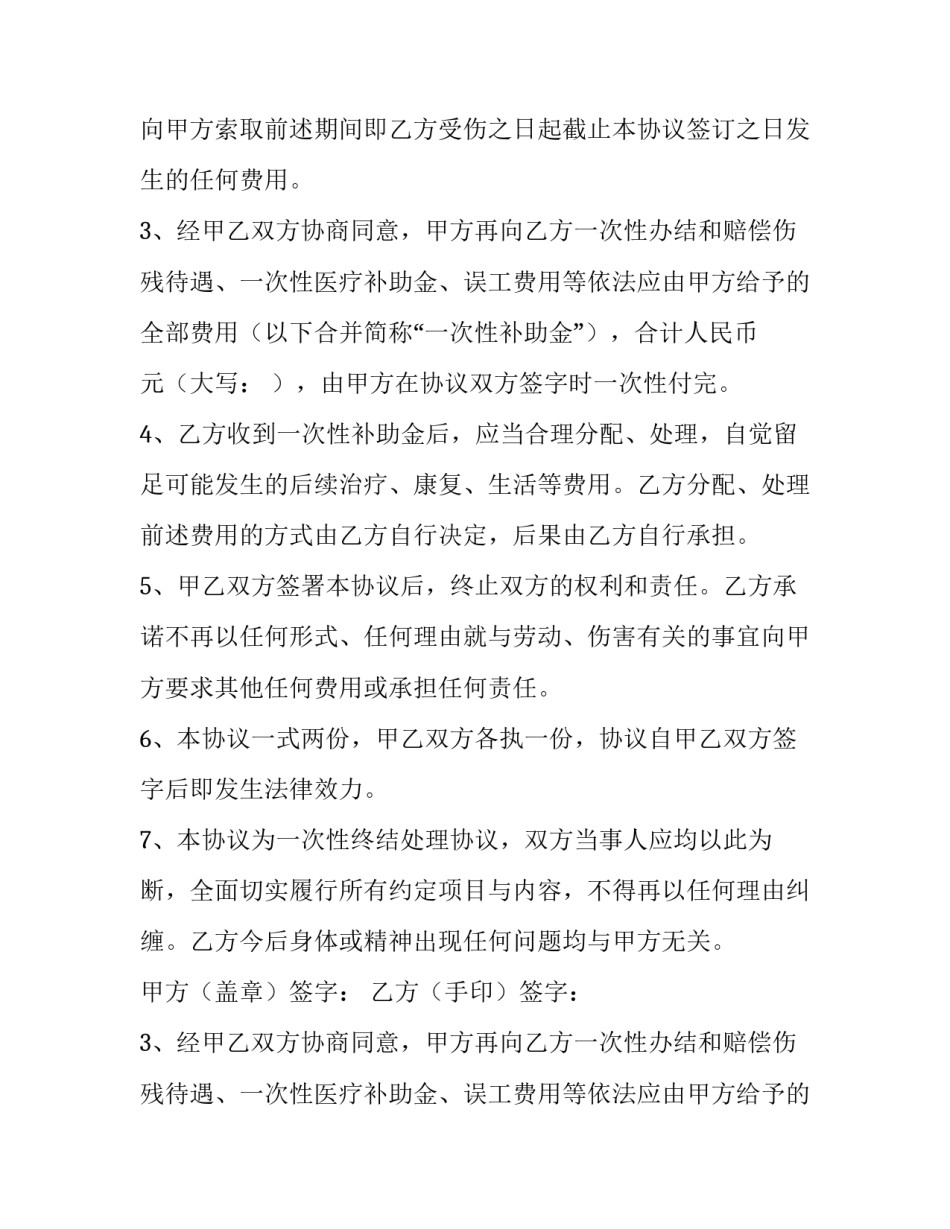 最新工伤赔偿协议书才有效(大全13篇)_第2页