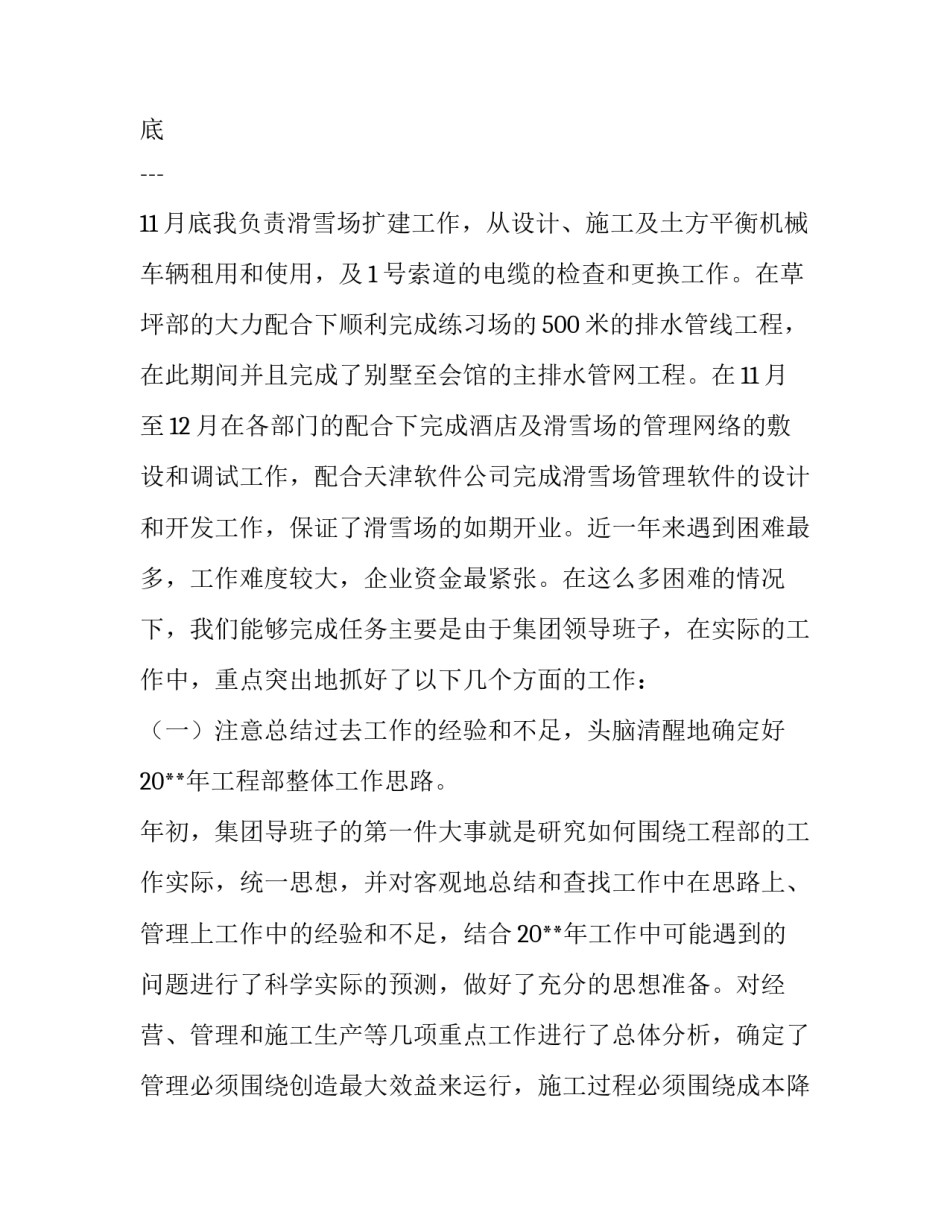 优秀工程部长述职报告怎么说_第2页