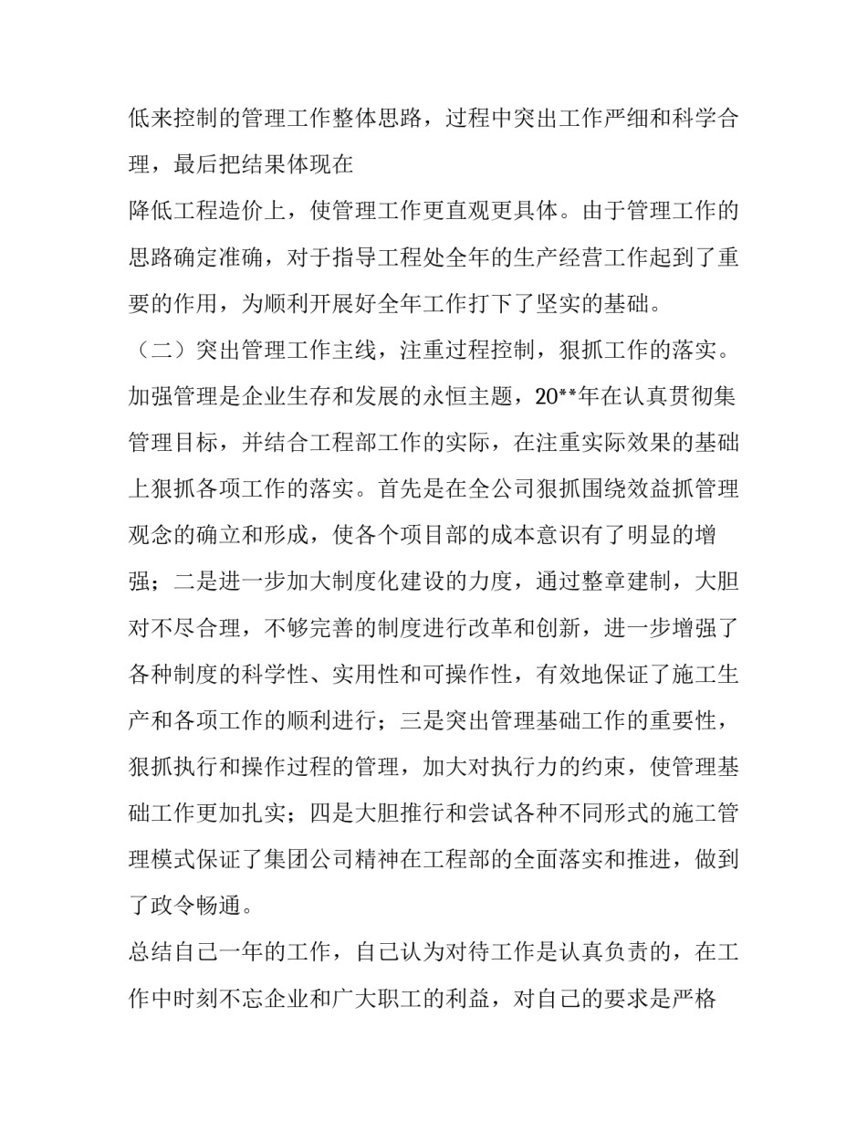 优秀工程部长述职报告怎么说_第3页
