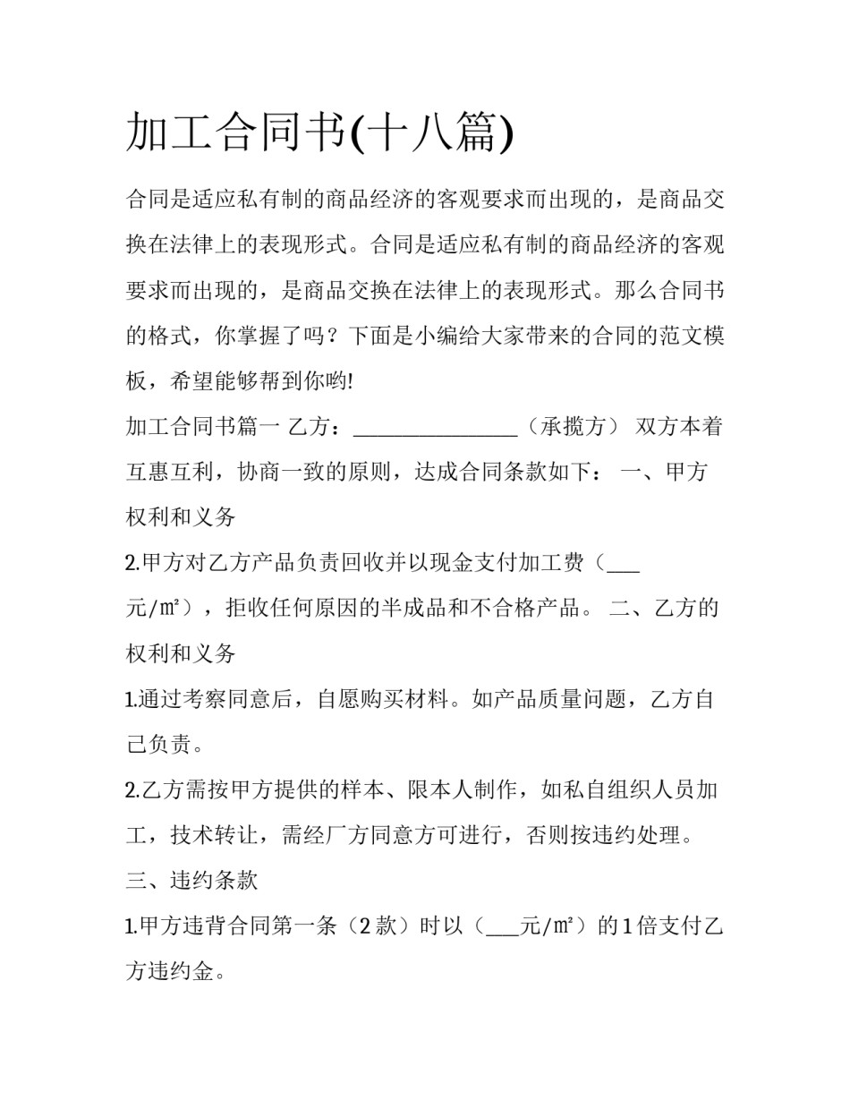加工合同书(十八篇)_第1页