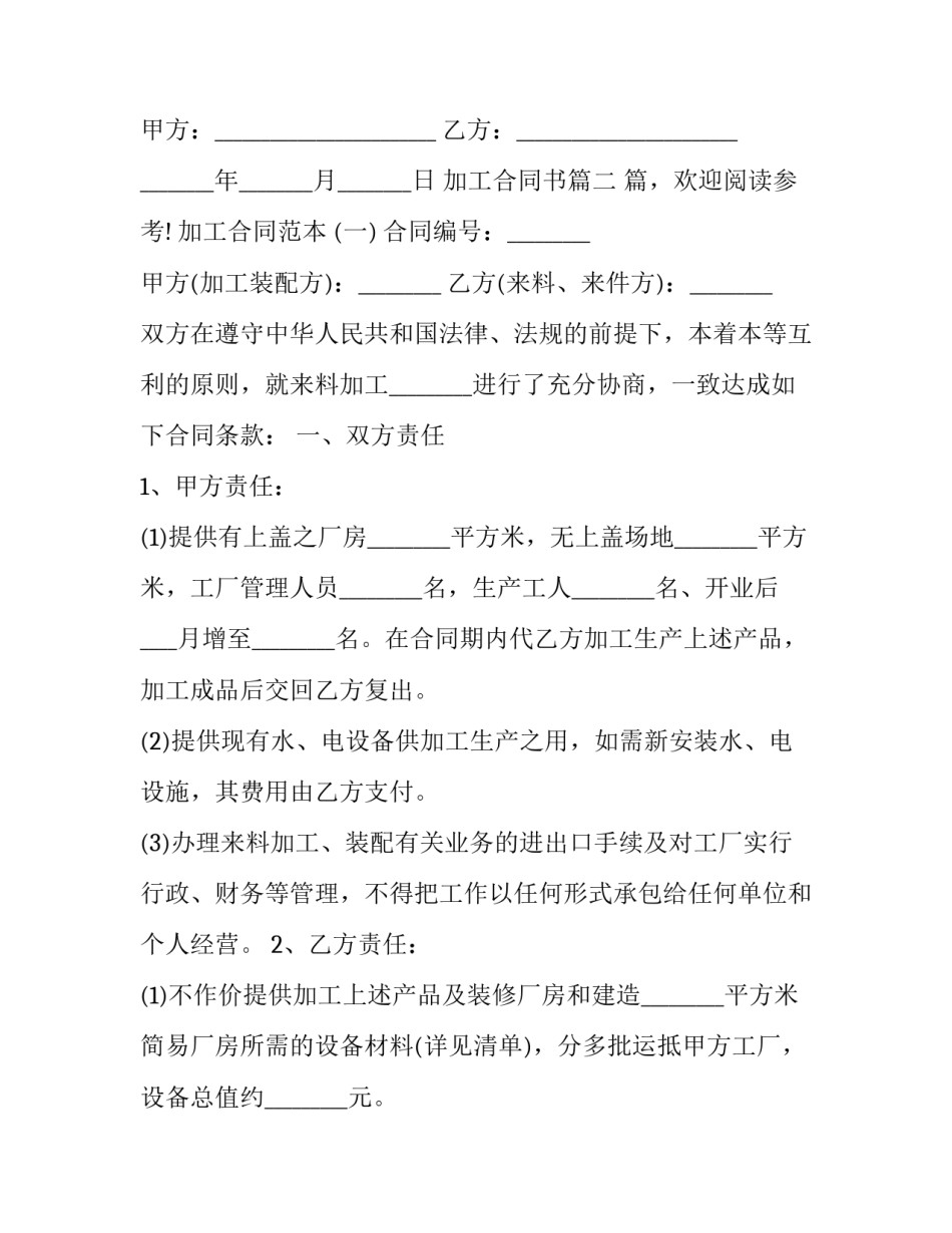 加工合同书(十八篇)_第3页