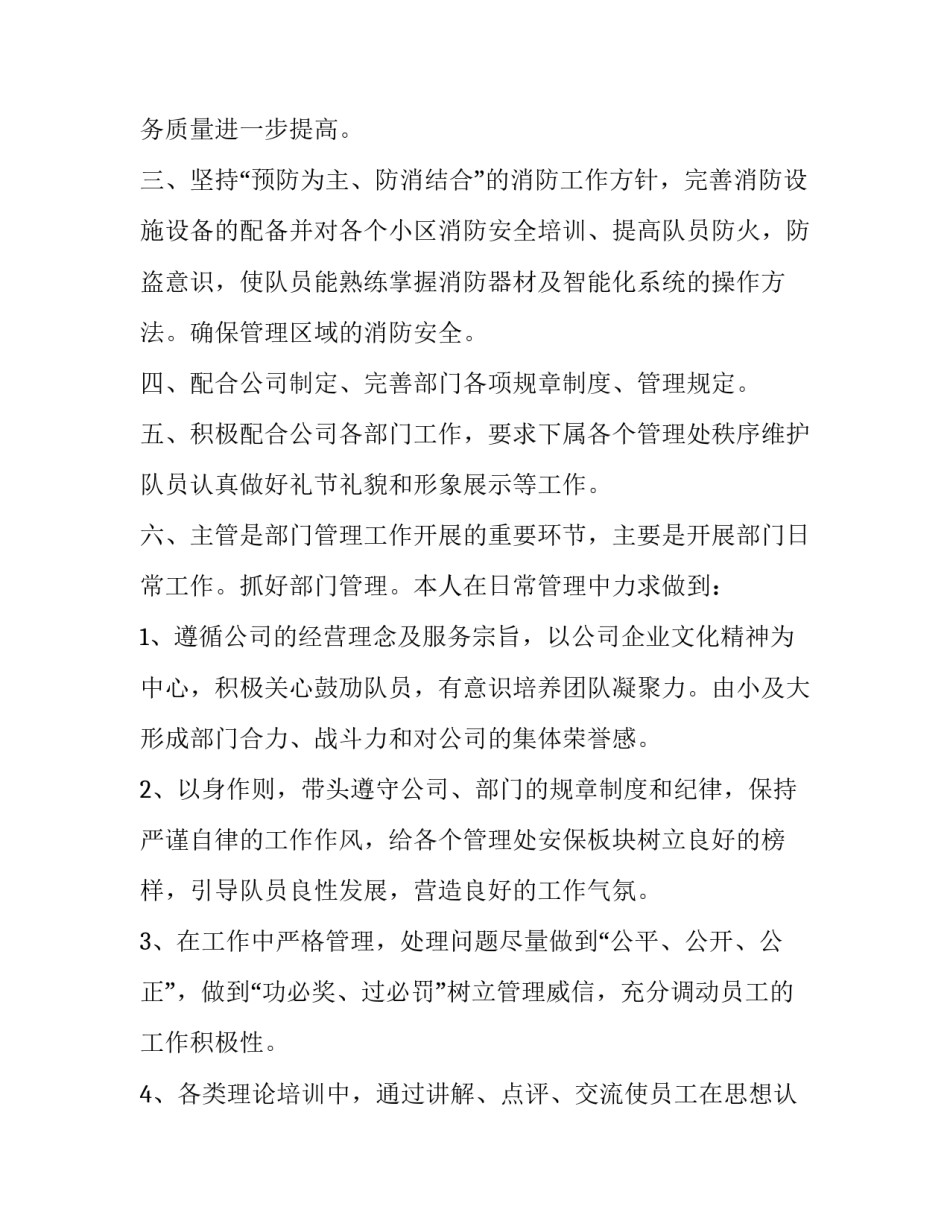 2023年保安转正报告100字 保安转正报告800字(十五篇)_第2页