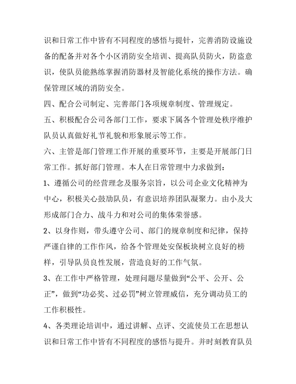 2023年保安转正报告100字 保安转正报告800字(十五篇)_第3页