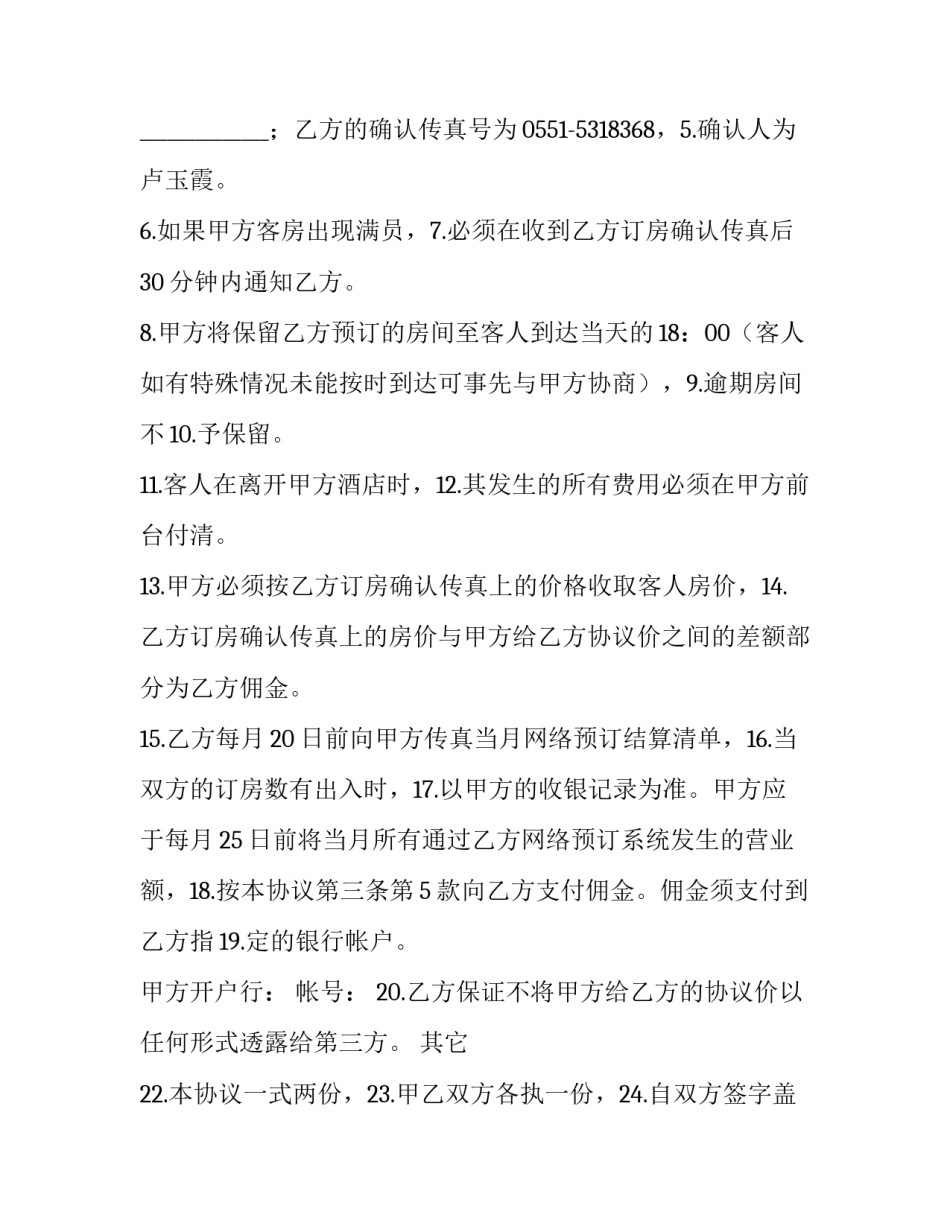 酒店合作合同协议书 酒店合作协议书拉人入伙(十篇)_第3页