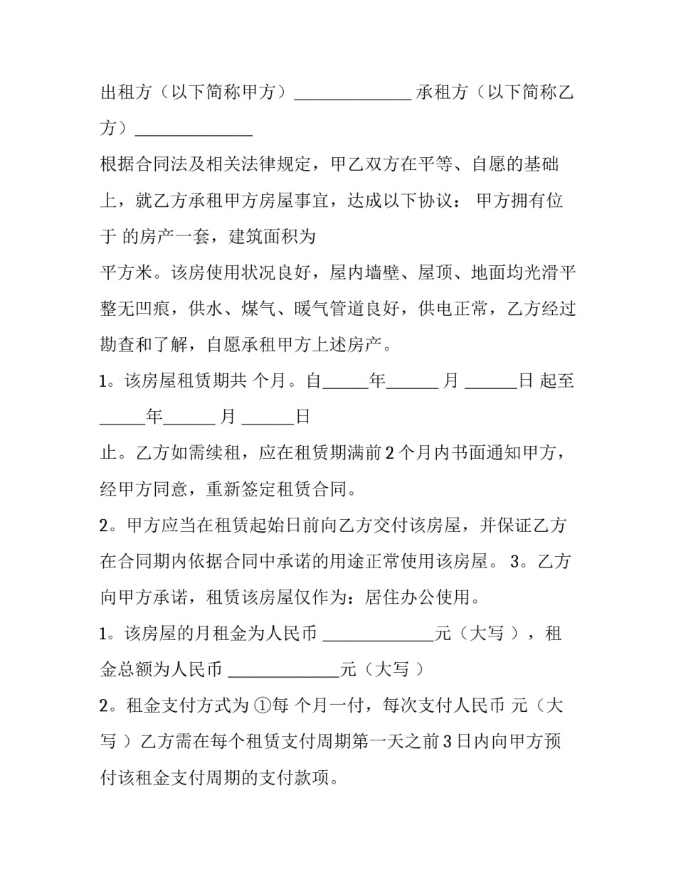 房租合同编号查询(3篇)_第3页