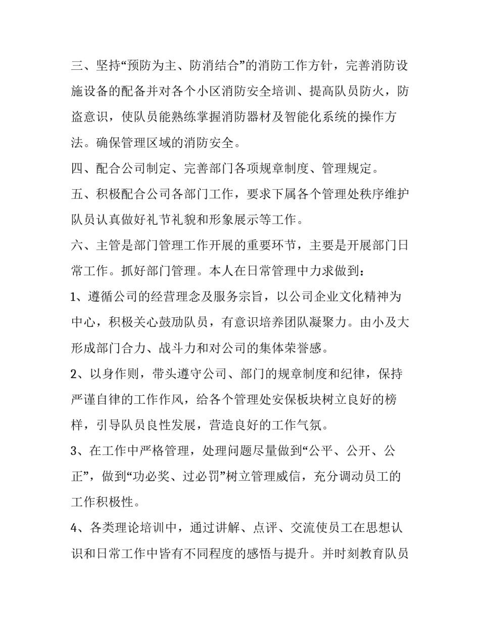 2023年保安转正报告16扁 保安转正报告500字(十五篇)_第2页