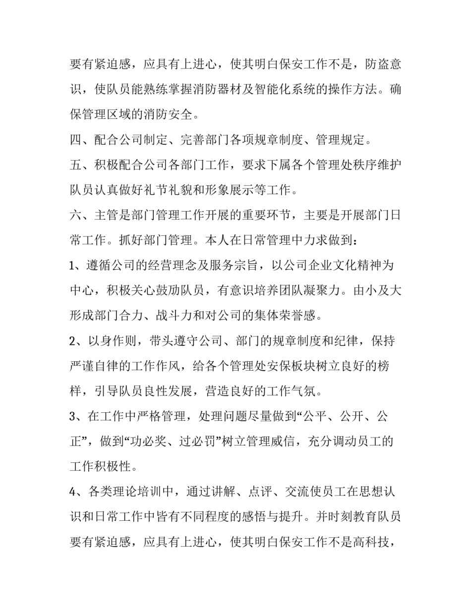 2023年保安转正报告16扁 保安转正报告500字(十五篇)_第3页