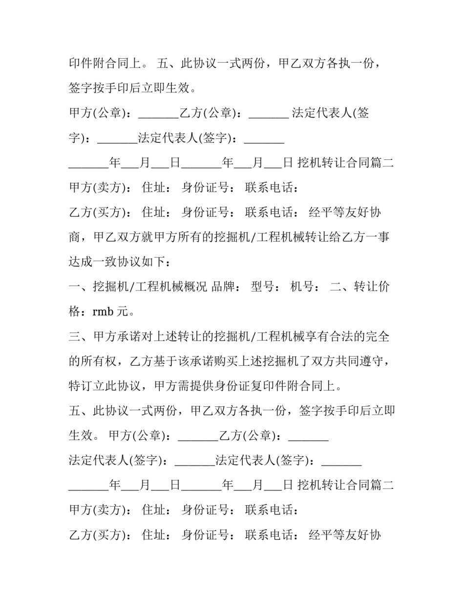 2023年挖机转让合同(二十篇)_第2页