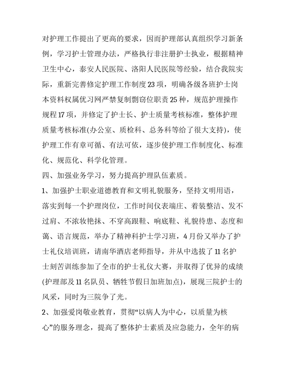 医学类实习报告_第2页