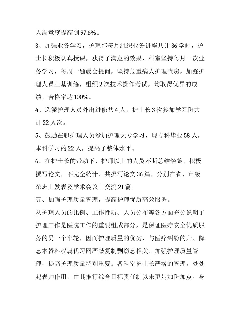 医学类实习报告_第3页