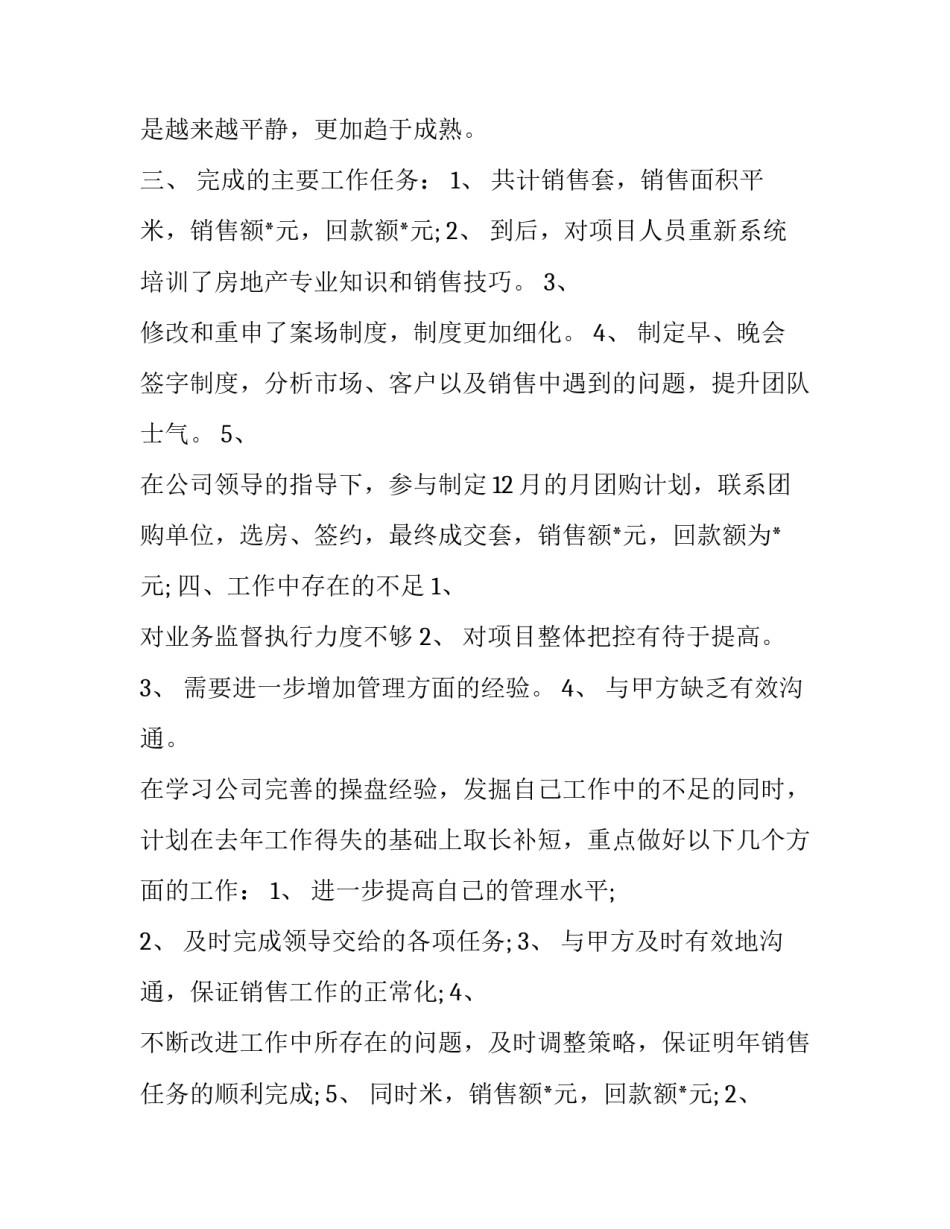 2023年财政人员述职述廉报告(3篇)_第2页