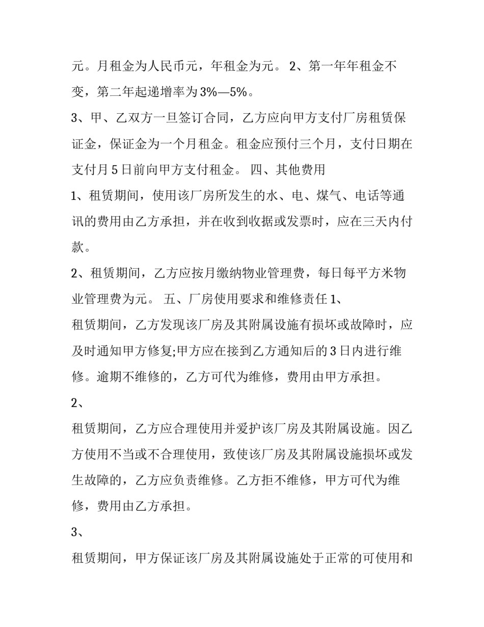 个人厂房出租合同书(二十一篇)_第3页