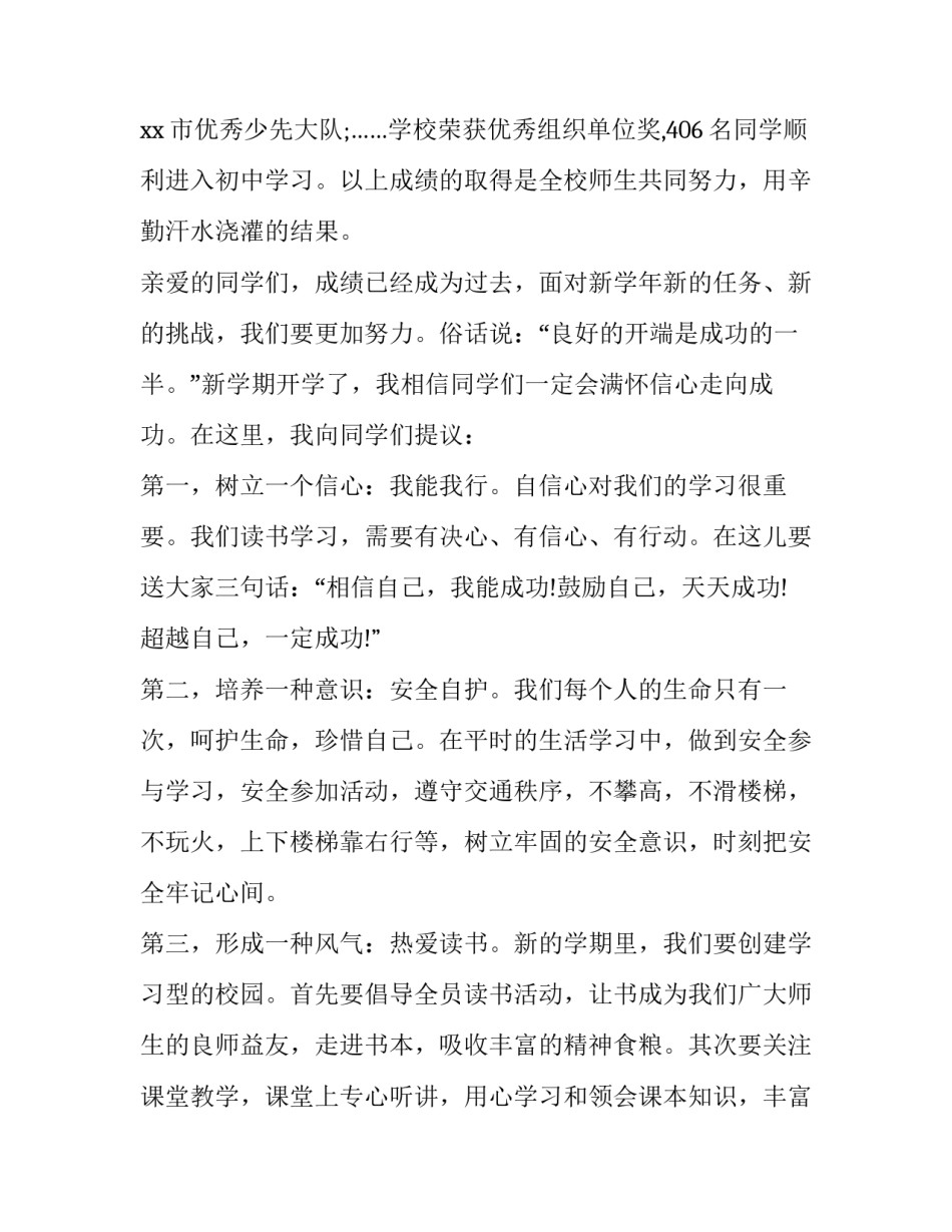 最新新学期第一次升旗仪式校长讲话(五篇)_第2页