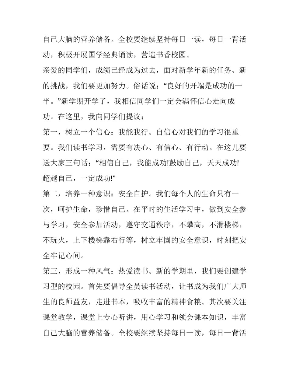 最新新学期第一次升旗仪式校长讲话(五篇)_第3页