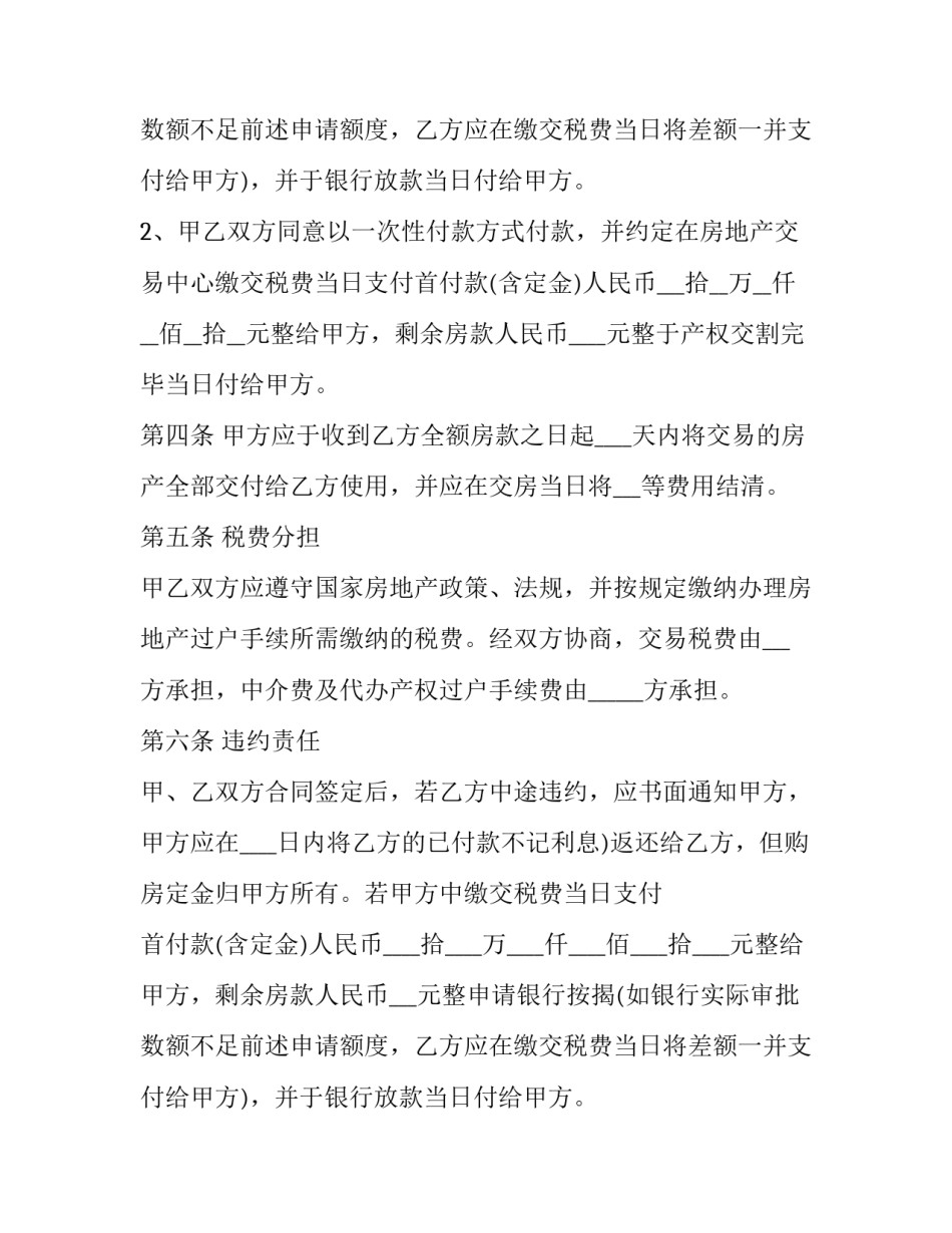 二手房买卖合同书模板_第2页