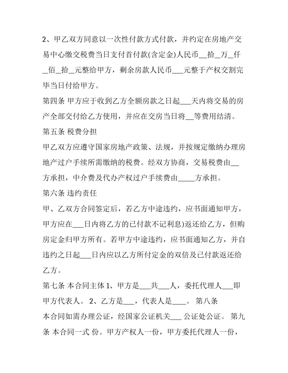 二手房买卖合同书模板_第3页
