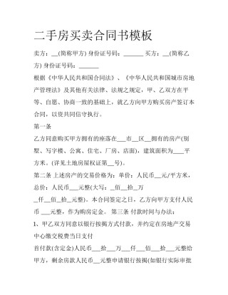 二手房买卖合同书模板