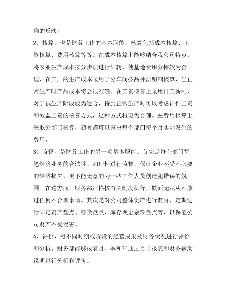 2023年财务经理述职报告(汇总14篇)_第2页