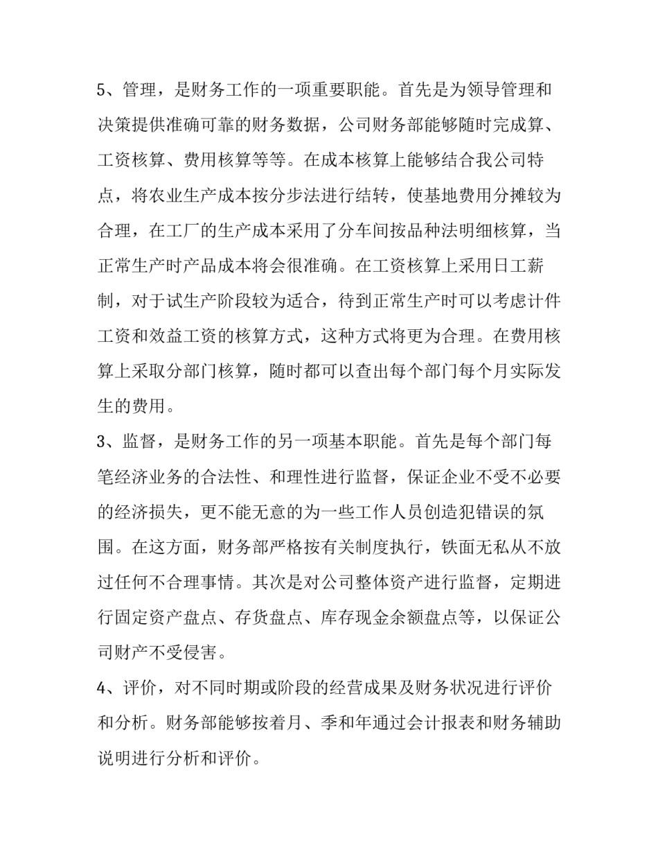 2023年财务经理述职报告(汇总14篇)_第3页