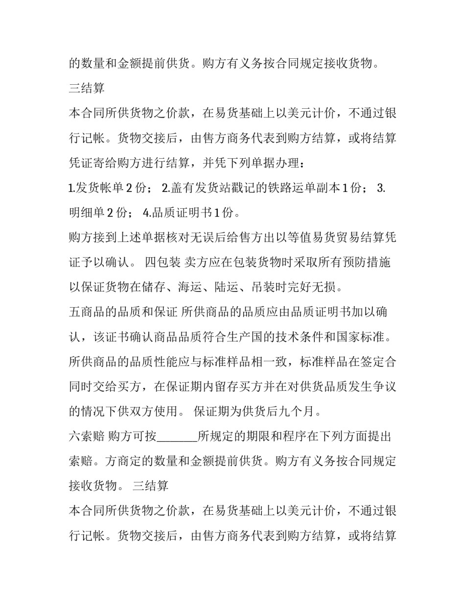 2023年外贸销售合同书(二十二篇)_第2页