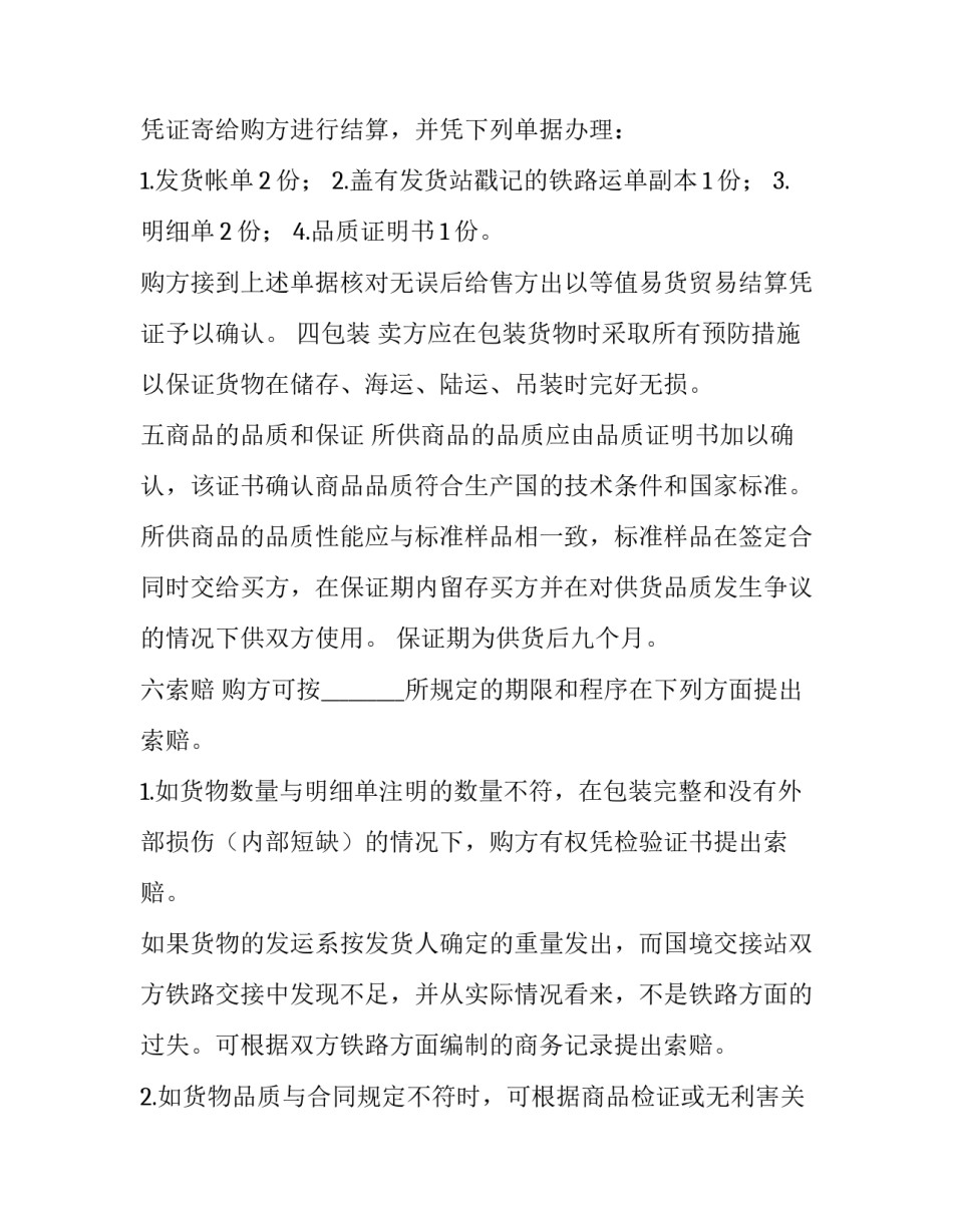 2023年外贸销售合同书(二十二篇)_第3页