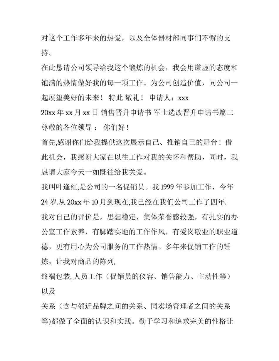 2023年销售晋升申请书 军士选改晋升申请书(3篇)_第3页