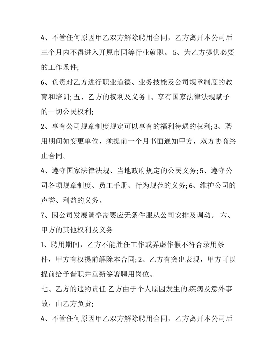 员工聘用合同版(14篇)_第2页